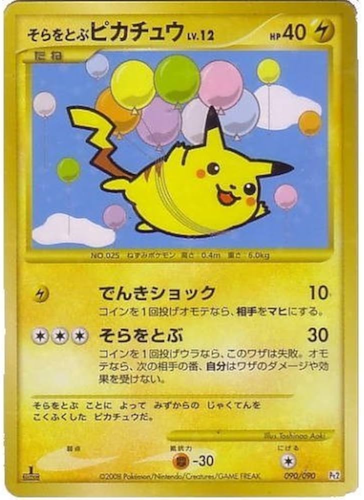 Amazon.co.jp: ポケモンカードゲーム DPt 時の果ての絆 そらをとぶ