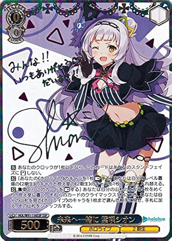 PSA10 あなたへのお返し 紫咲シオン SP ホロライブ サイン付き