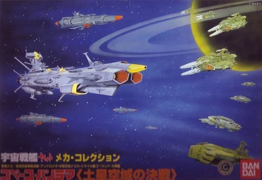 Amazon | 宇宙戦艦ヤマト スペースパノラマ 「土星空域の決戦