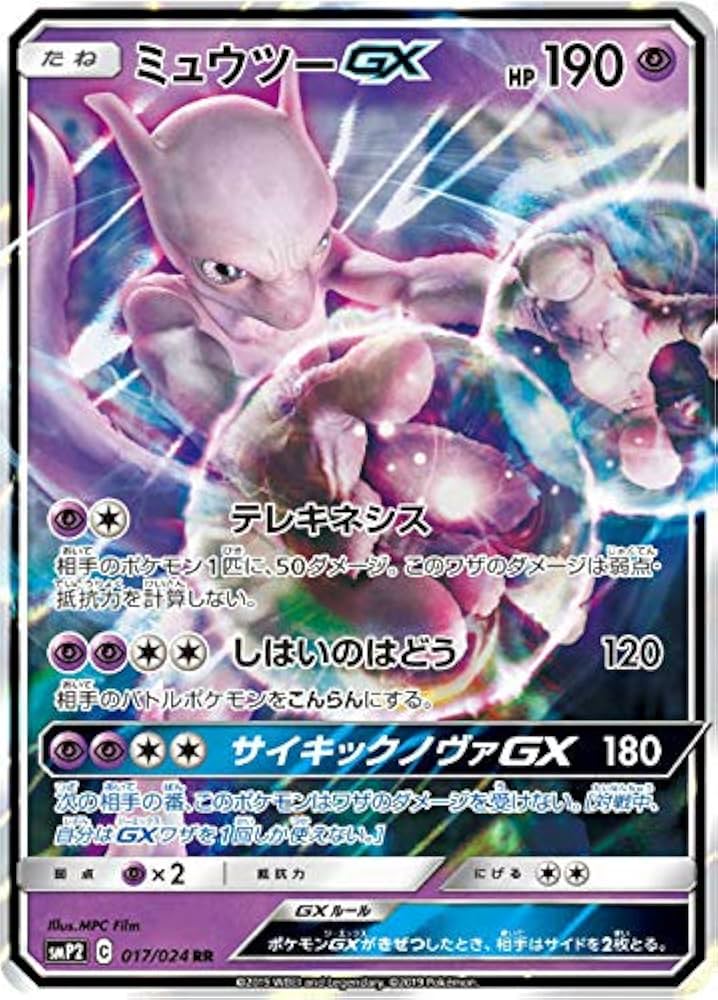 Amazon.com: Pokemon Card Game SMP2 017/024 Mewtwo GX Super (RR