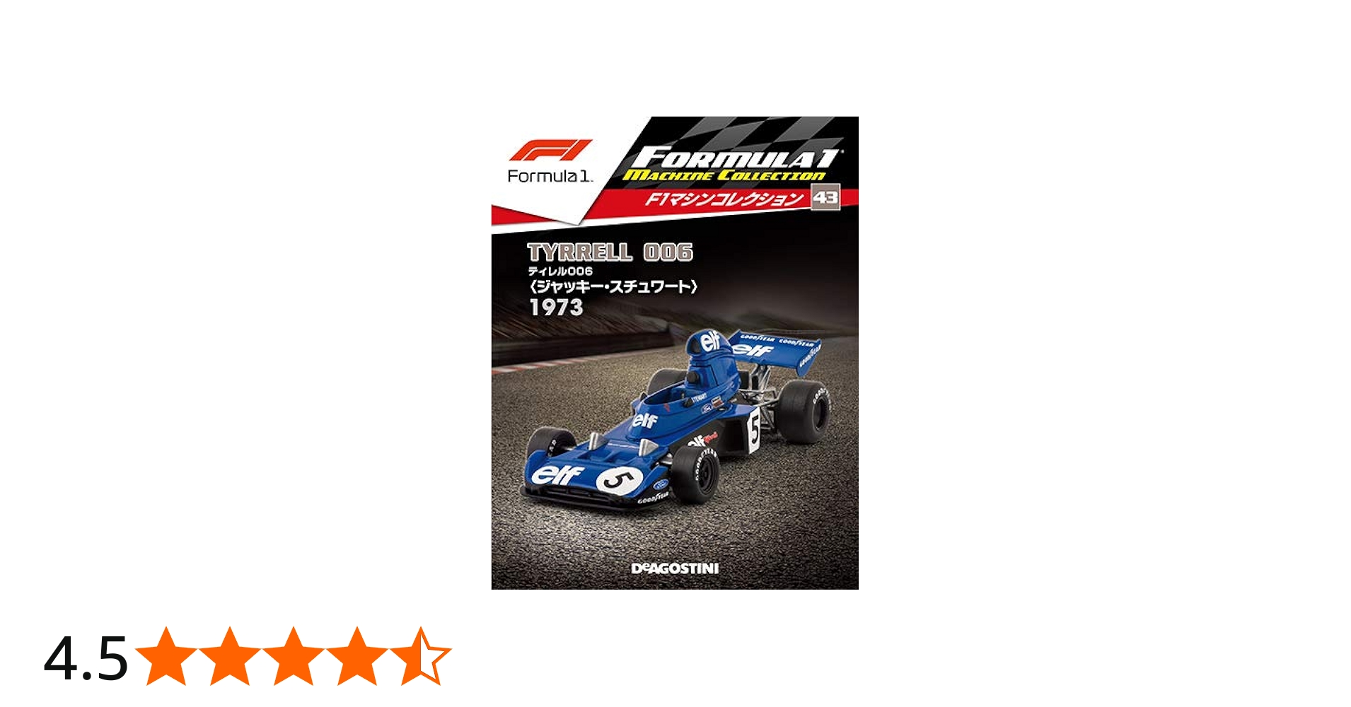 Amazon.co.jp: F1マシンコレクション 43号 (ティレル006 ジャッキー