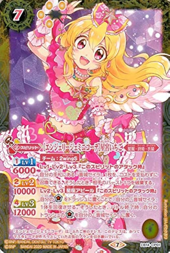 Amazon.co.jp: バトルスピリッツ ［エンジェリージェミニコーデ］星宮