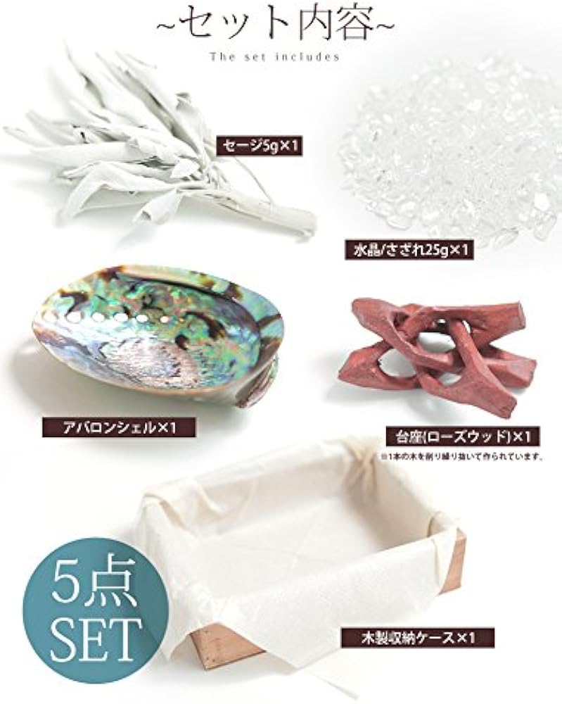 Amazon.co.jp: ホワイトセージ 浄化セット 5点セット（無農薬ホワイト