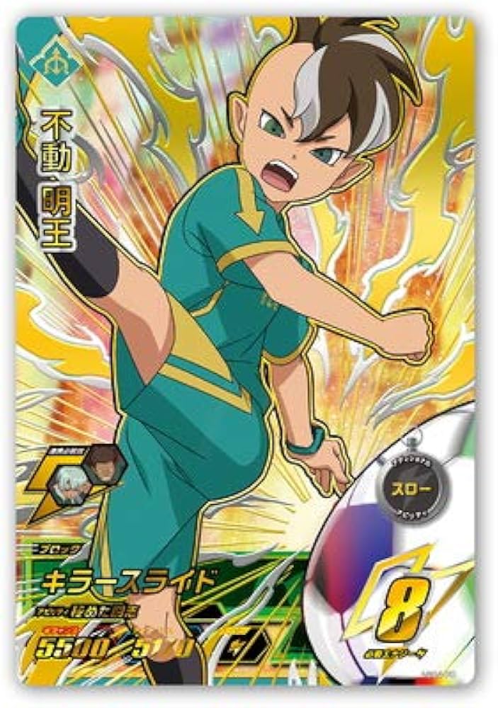Amazon.co.jp: イナズマイレブンAC AS04-70 不動 明王 UR : おもちゃ