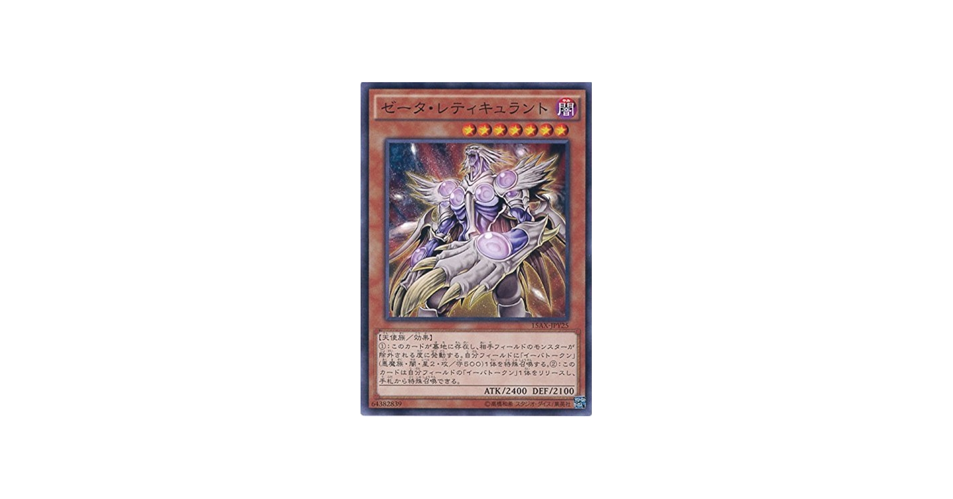 Amazon.co.jp: 遊戯王カード 15AX-JPY25 ゼータ・レティキュラント