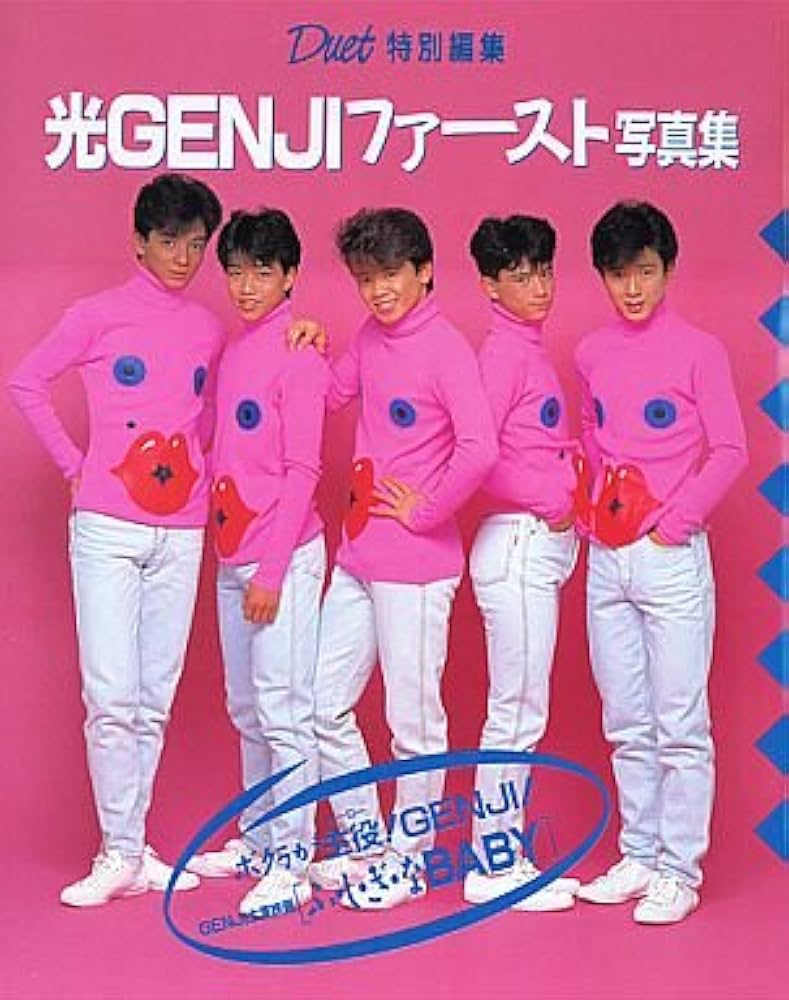 Amazon.co.jp: 光GENJIファースト写真集 Duet特別編集 : 文房具