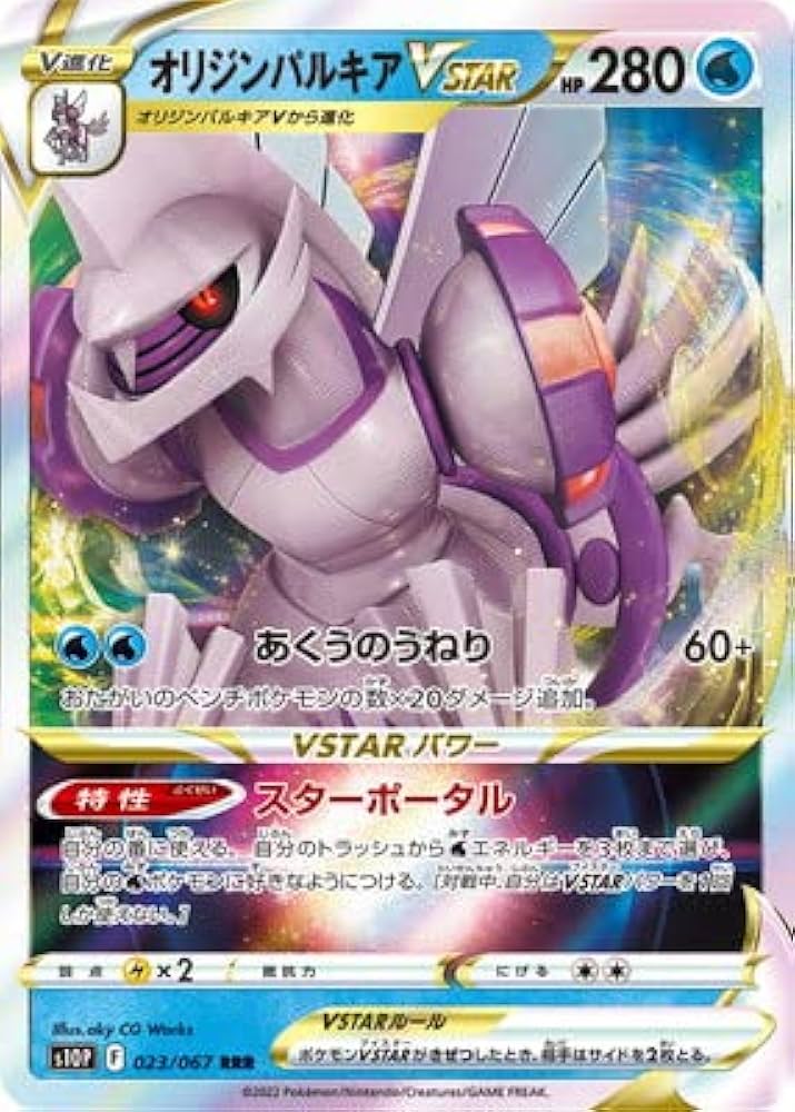 Amazon | ポケモンカードゲーム PK-S10P-023 オリジンパルキアVSTAR