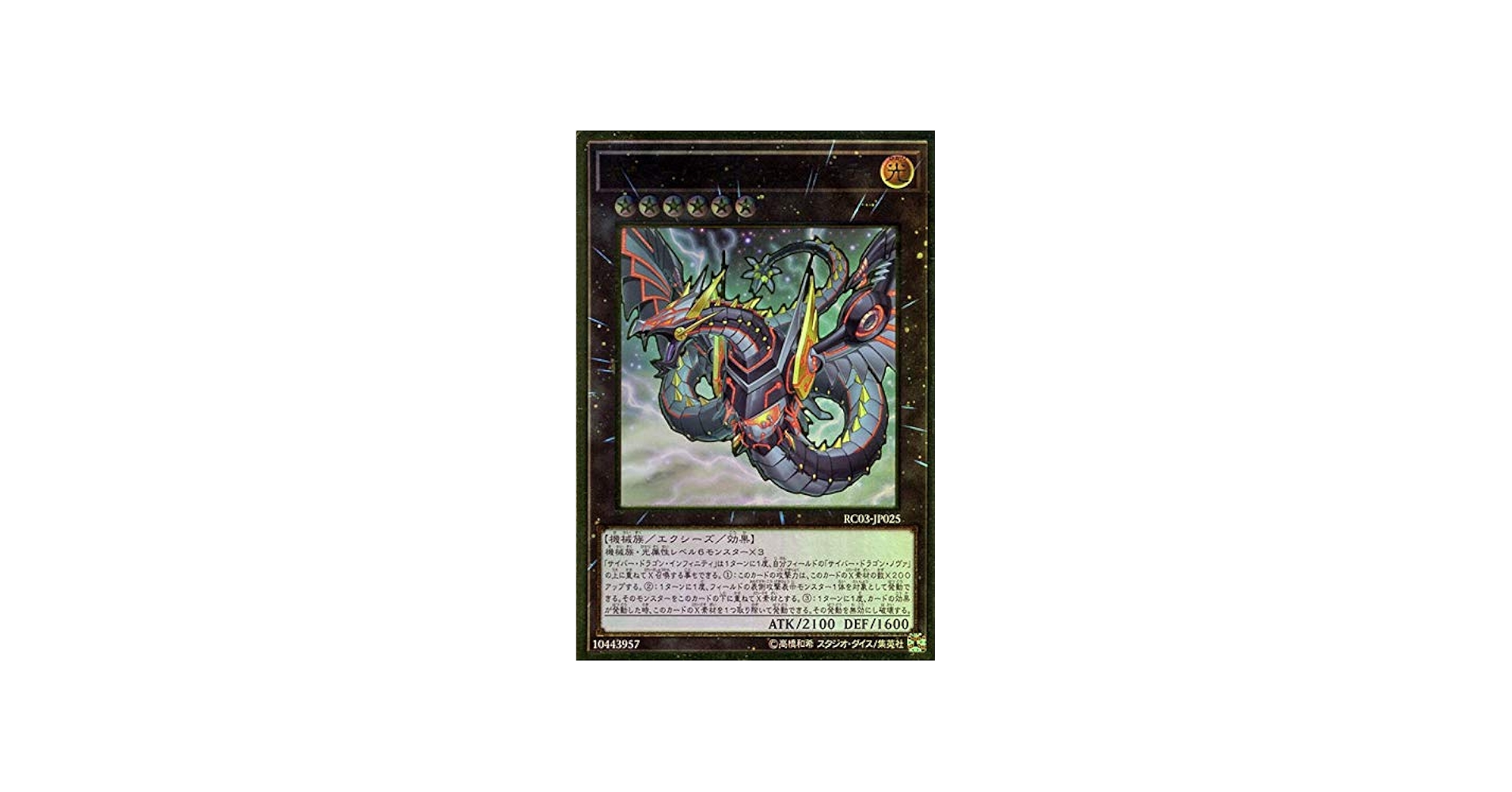 Amazon.co.jp: 遊戯王カード サイバー・ドラゴン・インフィニティ(新規