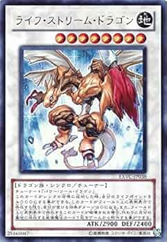 Amazon.co.jp: 遊戯王 EXVC-JP038-UR 《ライフ・ストリーム・ドラゴン