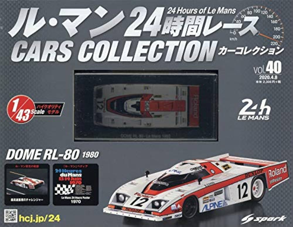 Amazon.co.jp: ル・マン24時間レース カーコレクション(40) 2020年 4/8