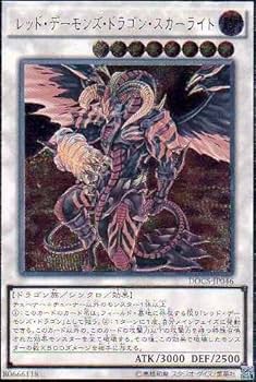 Amazon.co.jp: 遊戯王OCG レッド・デーモンズ・ドラゴン・スカーライト
