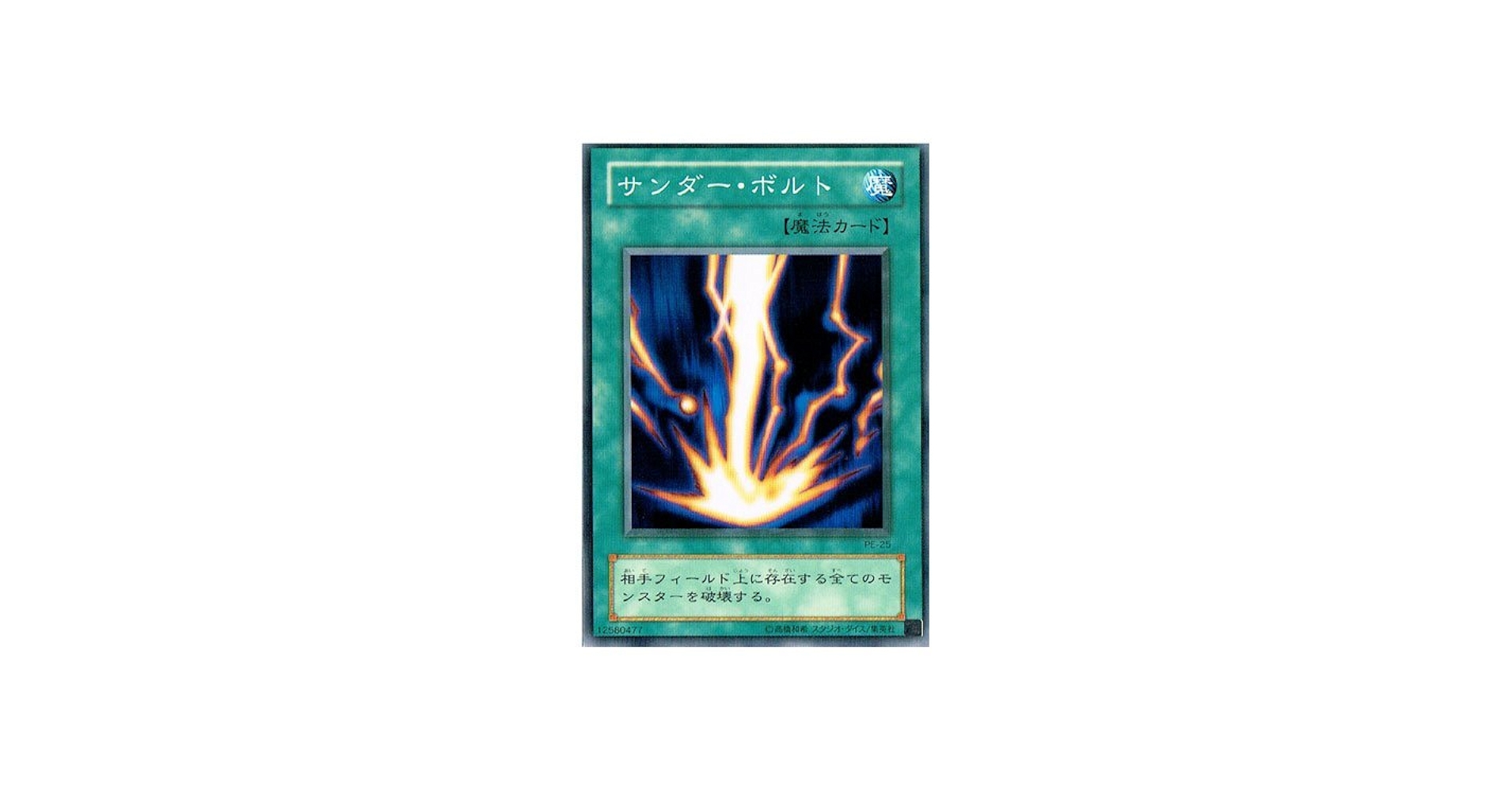 Amazon.co.jp: 遊戯王カード サンダー・ボルト PE-25N : Hobbies