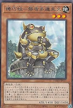 Amazon.co.jp: 遊戯王 DAMA-JP017 機巧蛙－磐盾多邇具久 (日本語版