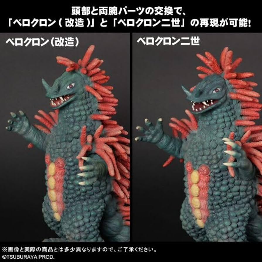 Amazon.co.jp: 大怪獣シリーズ ベロクロン（改造）少年リック限定品