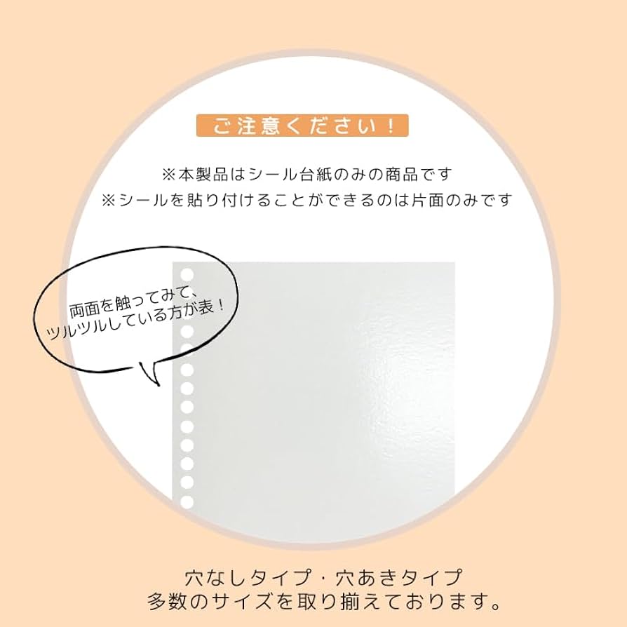 Amazon.co.jp: 剥離紙シート シール帳 貼って剥がせる厚手片面シール