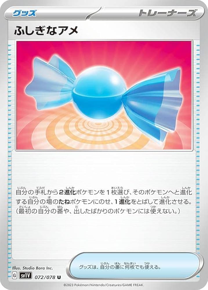 Amazon.co.jp: ポケモンカードゲーム SV1V 072/078 ふしぎなアメ