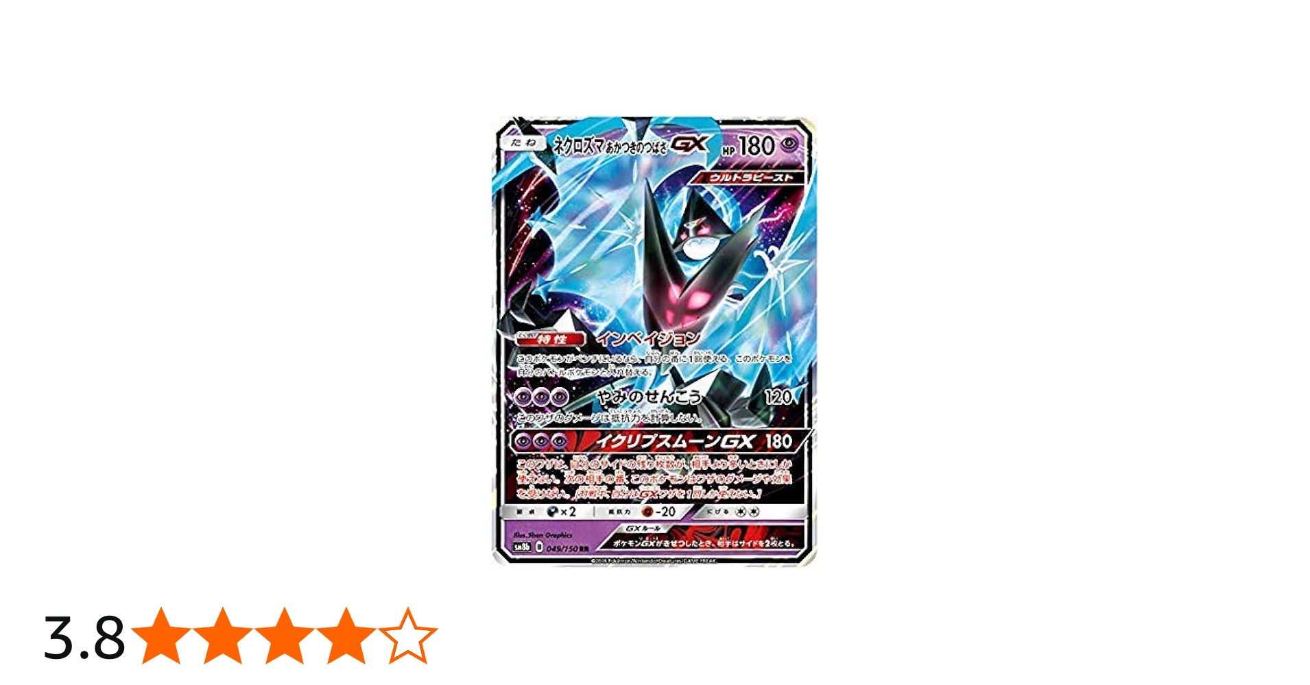 Amazon.co.jp: ポケモンカードゲーム SM8b 049/150 ネクロズマ