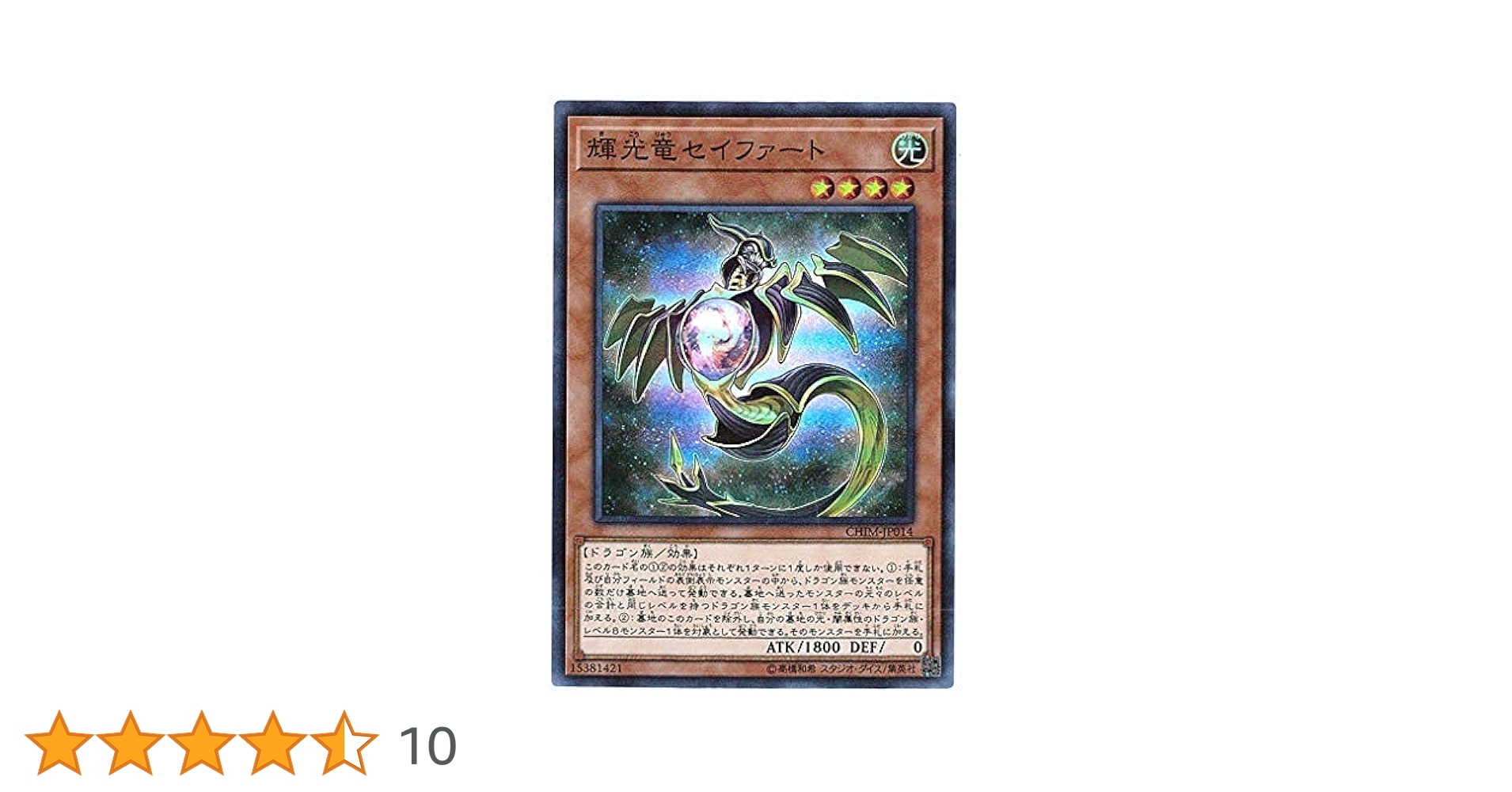 輝光竜セイファート 20thシク アジア 遊戯王 輝光竜セイファート 20th