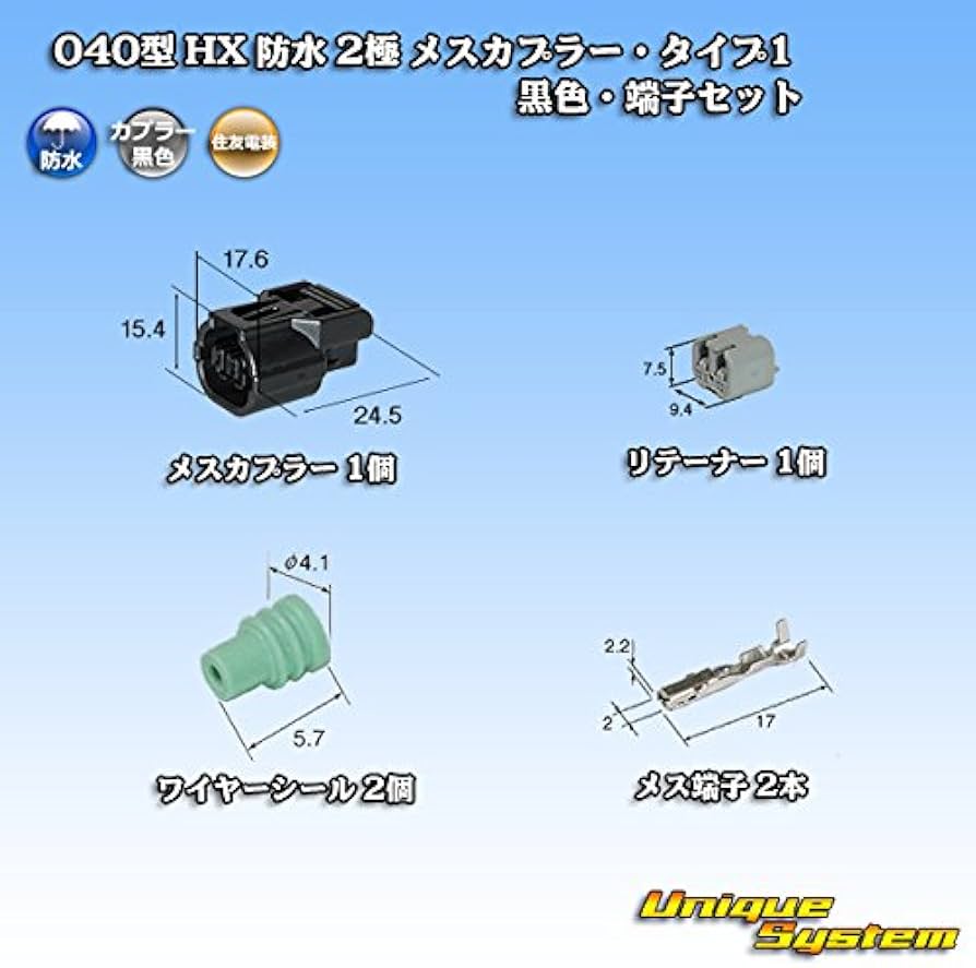 Amazon | 住友電装 040型 HX 防水 2極 メスカプラー・タイプ1 黒色