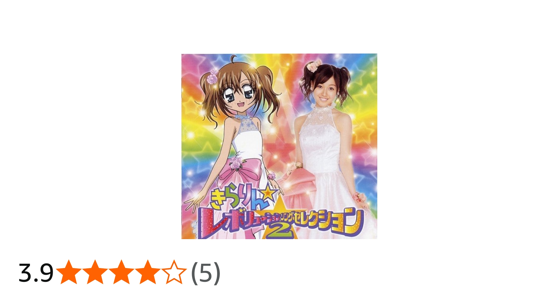 Amazon.co.jp: きらりん☆レボリューション・ソング・セレクション VOL
