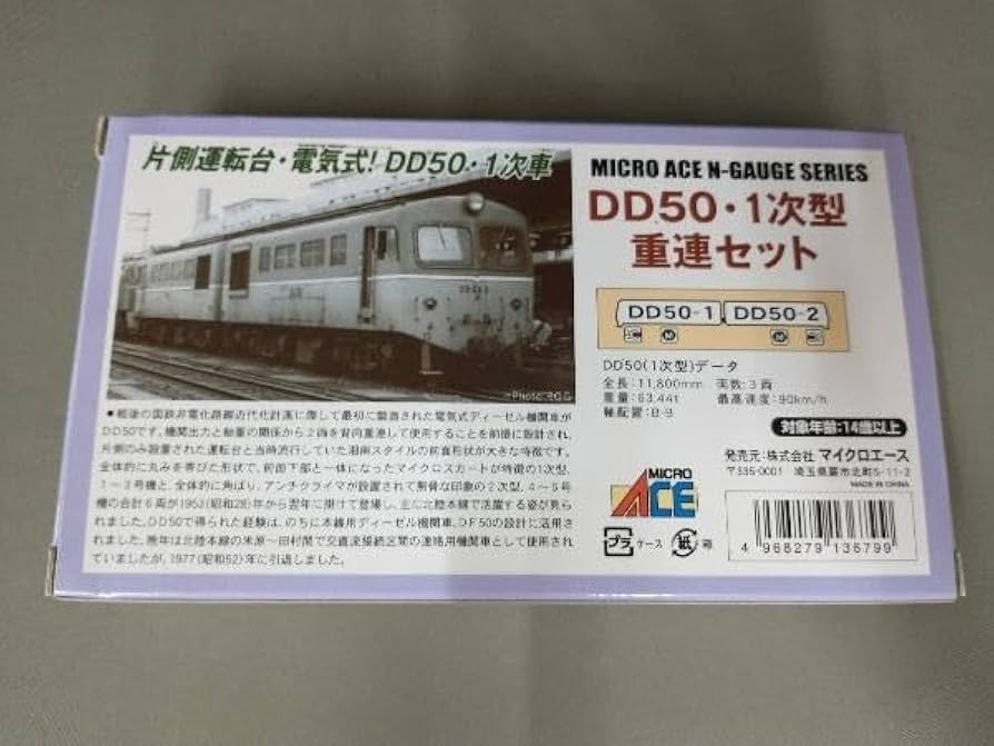 Amazon | Nゲージ MICROACE A8908 DD50形ディーゼル機関車(1次型)重連