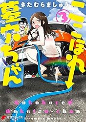 Amazon.co.jp: ここほれ墓穴ちゃん（1） (電撃コミックスNEXT) eBook
