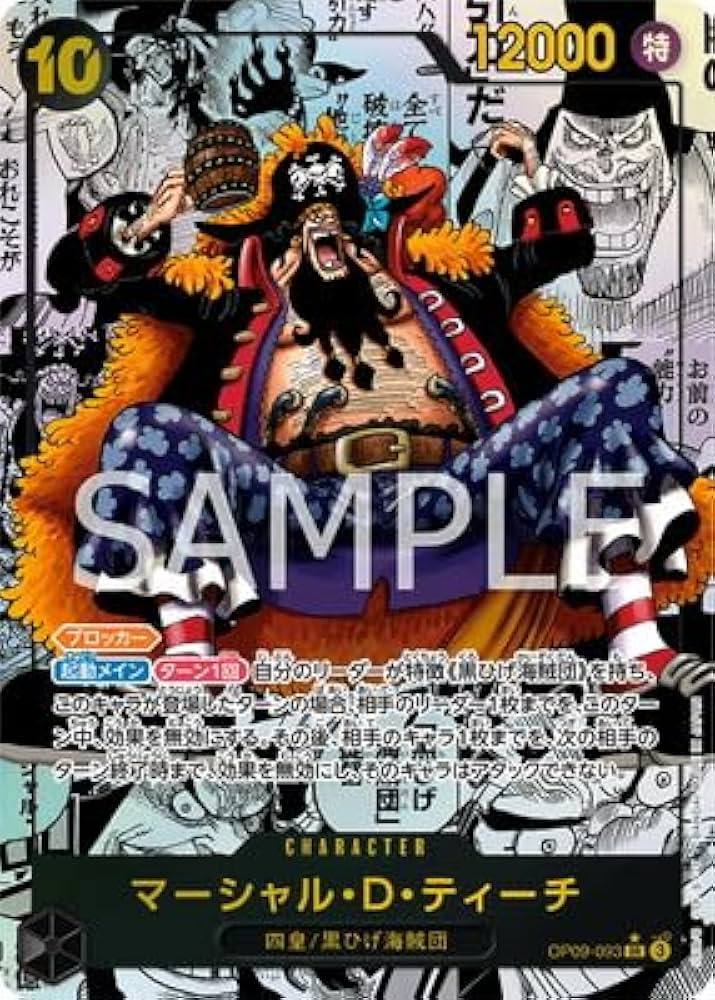 Amazon.co.jp: 【スーパーパラレル】OP09-093 マーシャル・D・ティーチ