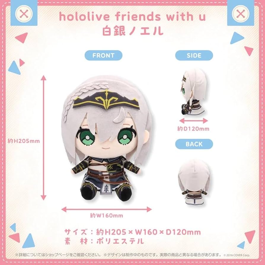 Amazon.co.jp: 白銀ノエル ぬいぐるみ friends with u ホロライブ 公式