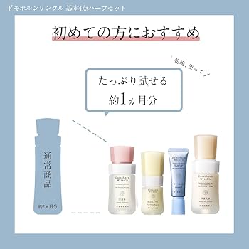 Amazon.co.jp: 【ギフト】 ドモホルンリンクル 基本4点ハーフセット 約