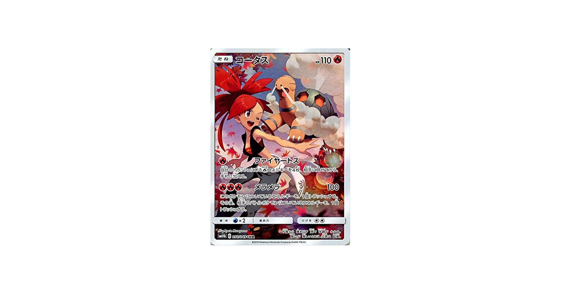 Amazon.co.jp: ポケモンカードゲーム SM11b ドリームリーグ コータス