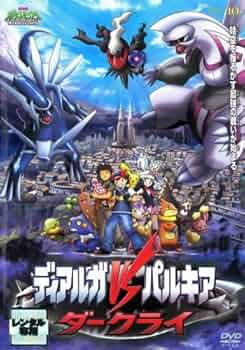 Amazon.co.jp: ポケットモンスター ダイヤモンド・パール ディアルガVS
