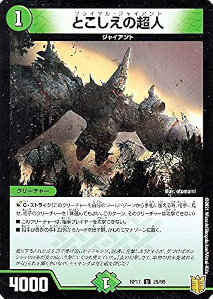 Amazon.co.jp: デュエルマスターズ とこしえの超人(アンコモン) 王星