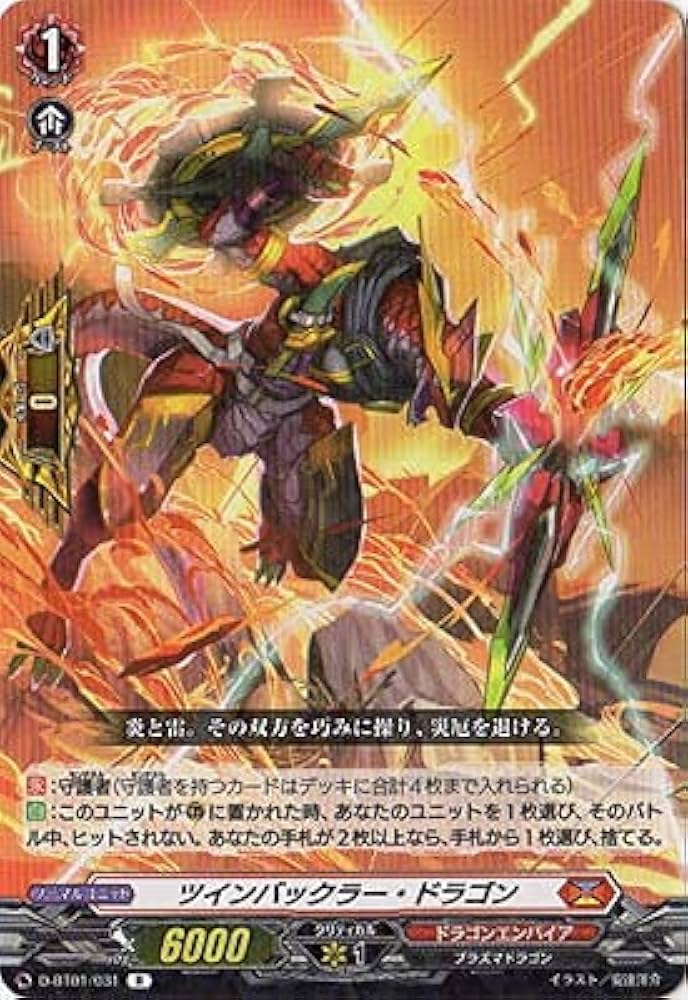 Amazon.co.jp: カードファイト!! ヴァンガード D-BT01／031 ツイン