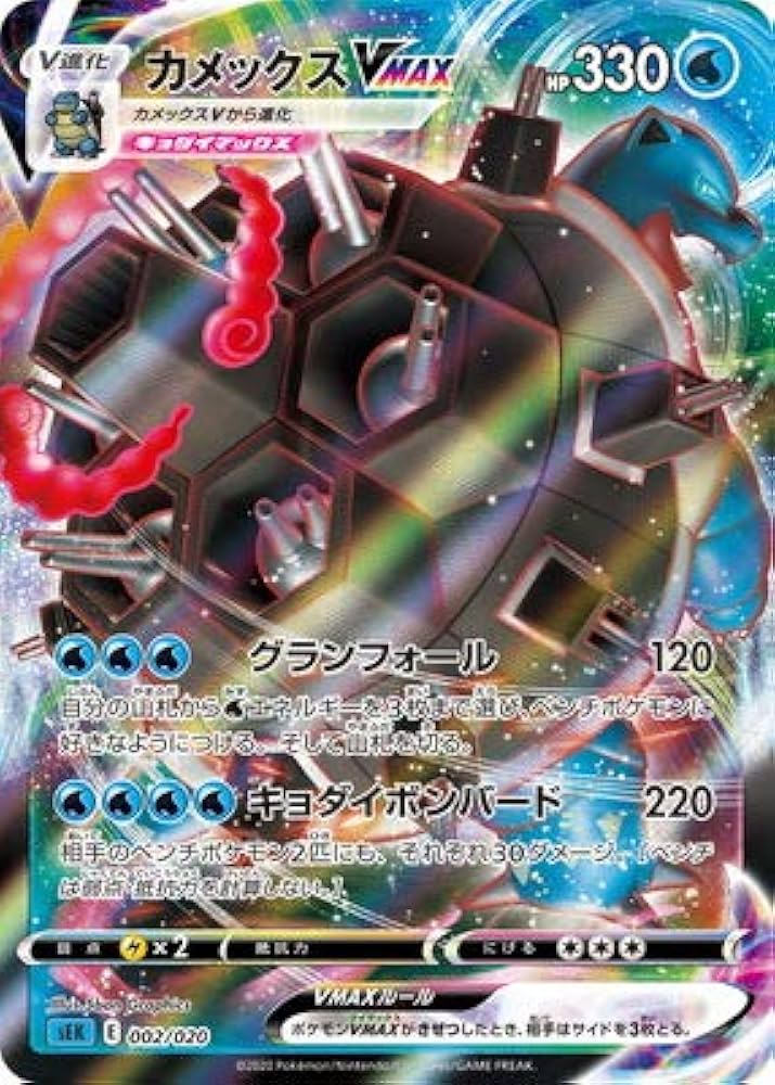 Amazon.co.jp: ポケモンカードゲーム PK-SEK-002 カメックスVMAX
