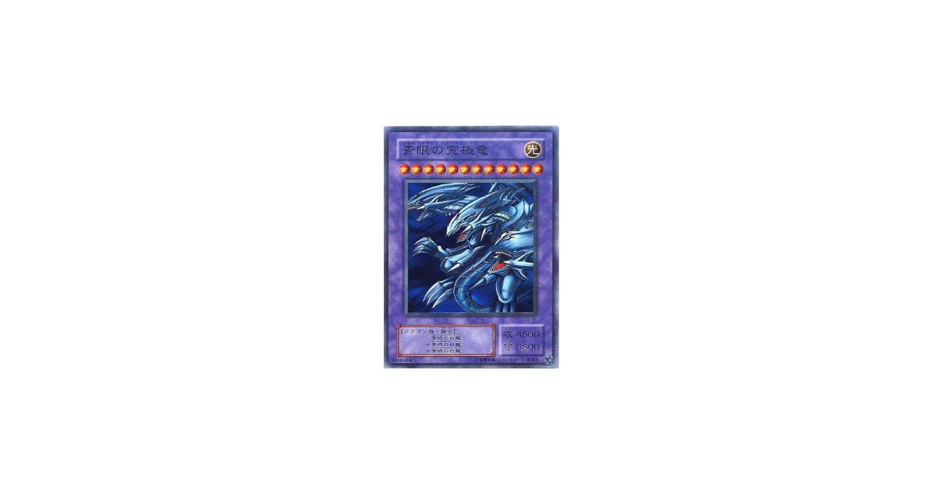 Amazon.co.jp: 【遊戯王カード】スーパーレア◇青眼の究極竜（P3