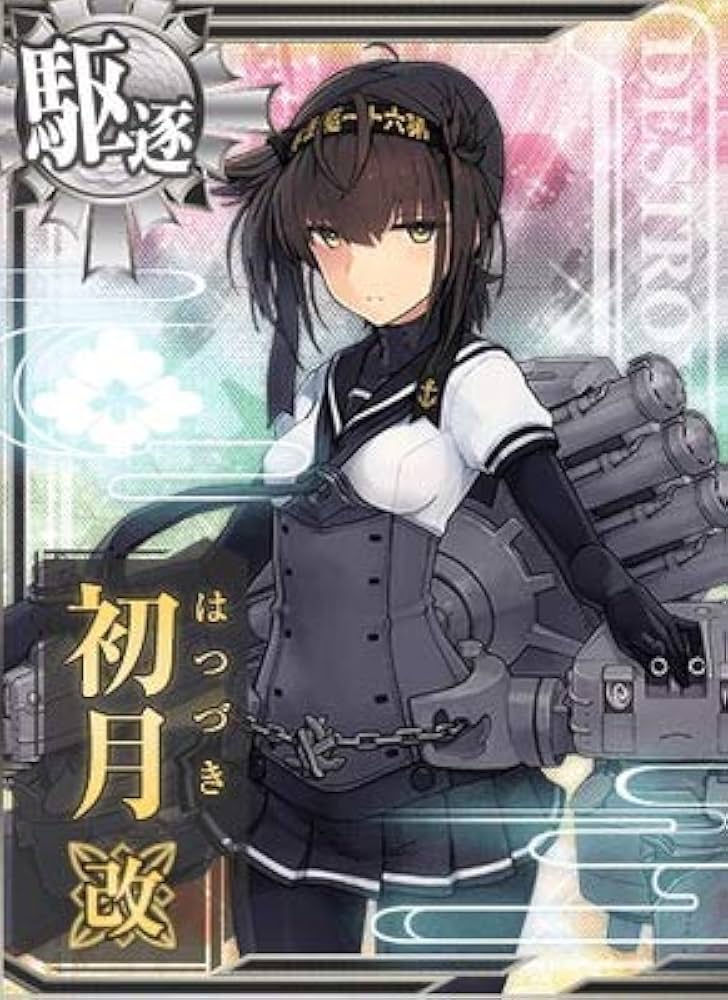 Amazon.co.jp: 艦これアーケード No.223b 初月改 : おもちゃ