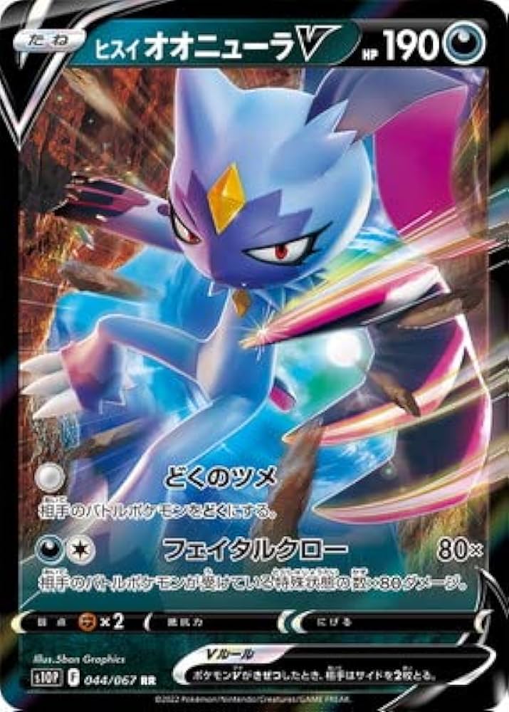 Amazon.co.jp: ポケモンカードゲーム PK-S10P-044 ヒスイ オオニューラ