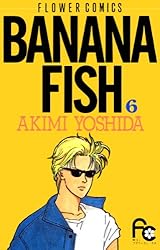 BANANA FISH（8） BANANA FISH (フラワーコミックス