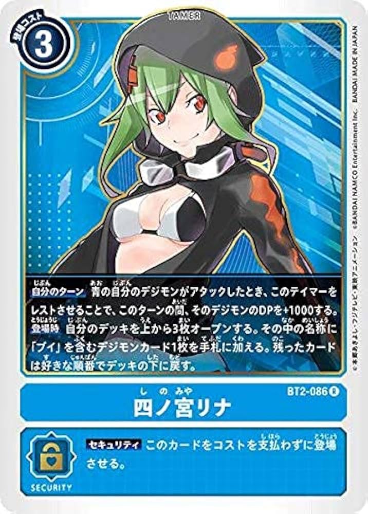 Amazon.co.jp: デジモンカードゲーム BT2-086 四ノ宮リナ (R レア