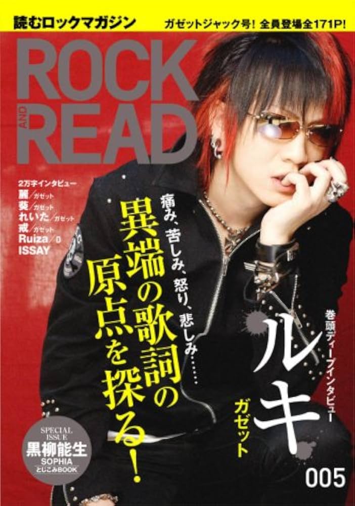 ガゼット見るロックマガジンROCKANDREADeyes2012年4月8日発行
