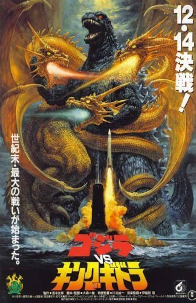 Amazon.co.jp: ゴジラ モスラ キングギドラ大怪獣総攻撃ポスター映画
