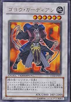 Amazon.co.jp: 遊戯王 ゴヨウ・ガーディアン ウルトラ DT02－JPB01