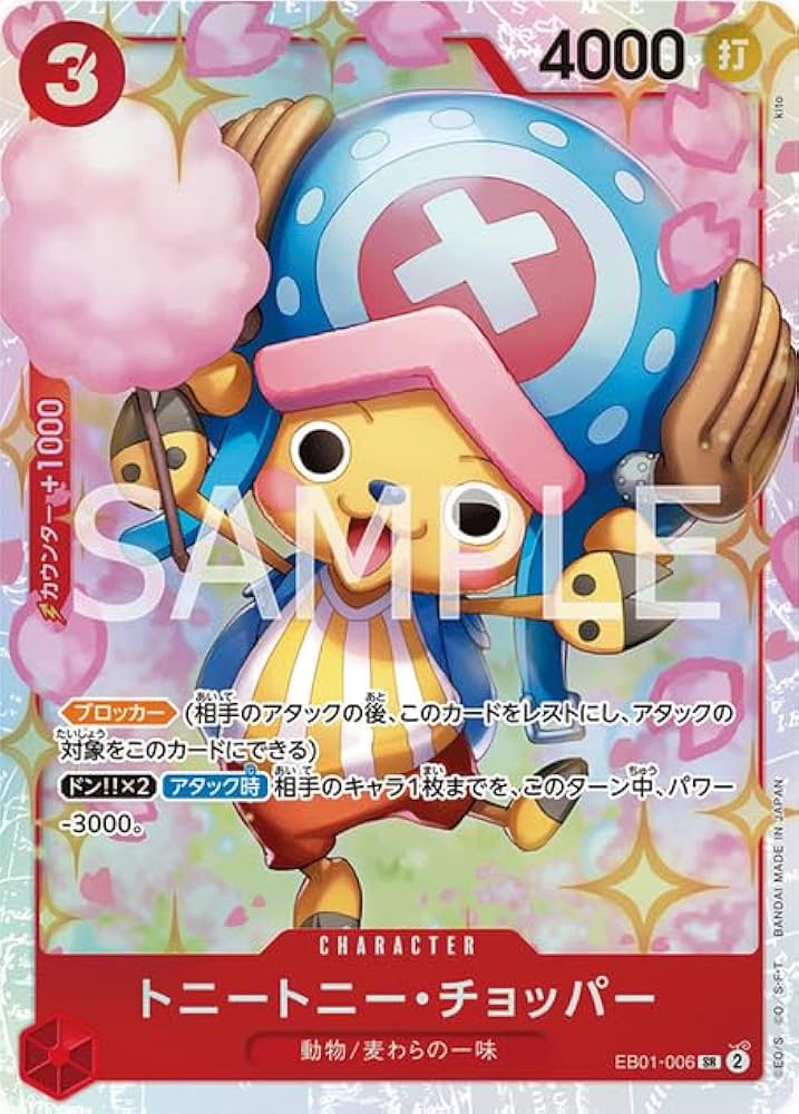 Amazon.co.jp: ワンピースカードゲーム EB01-006 トニートニー