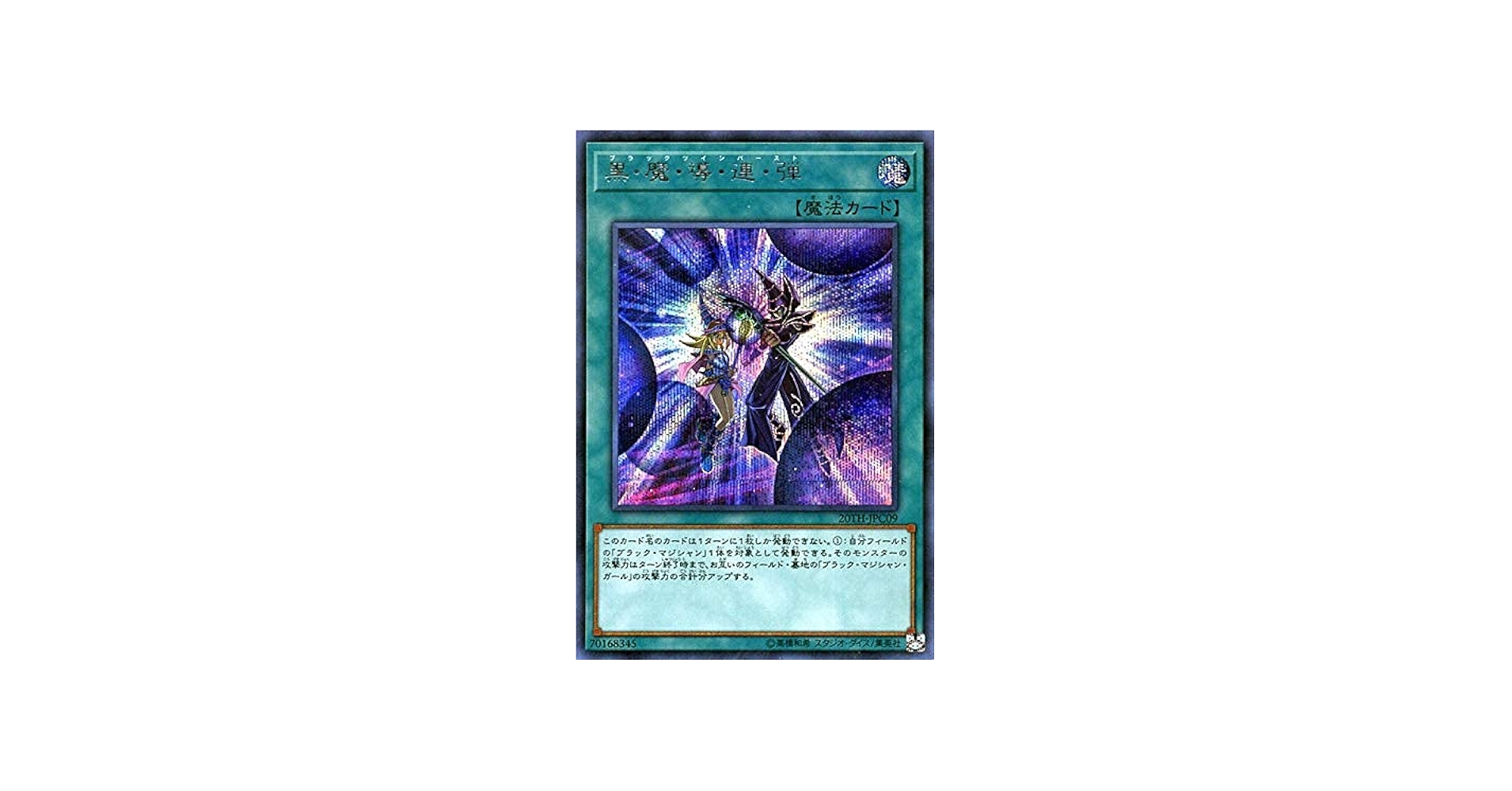 Amazon.co.jp: 遊戯王カード 黒・魔・導・連・弾(シークレットレア