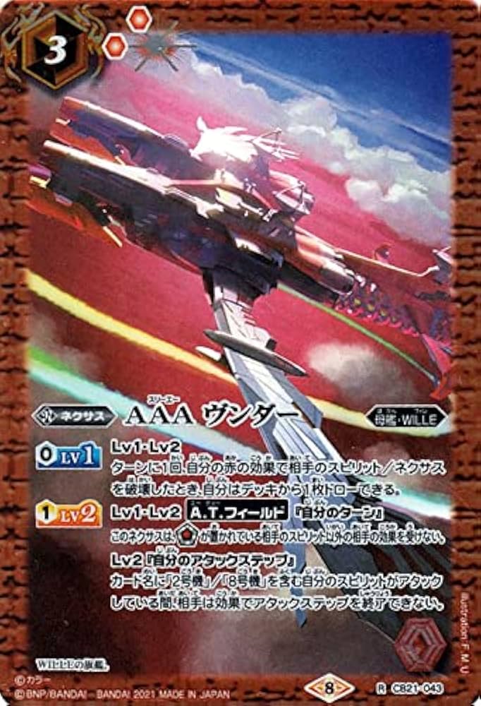 Amazon.co.jp: バトルスピリッツ AAA ヴンダー レア エヴァンゲリオン