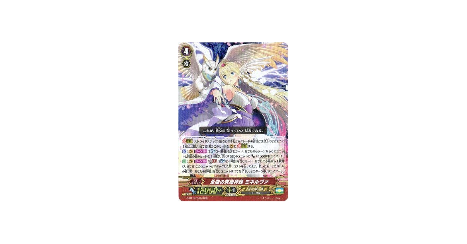Amazon.co.jp: 全能の究極神器 ミネルヴァ RRR ヴァンガード 竜神烈伝