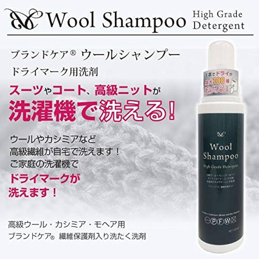 Amazon.co.jp: ブランドケア ウールシャンプー（ドライマーク用洗濯
