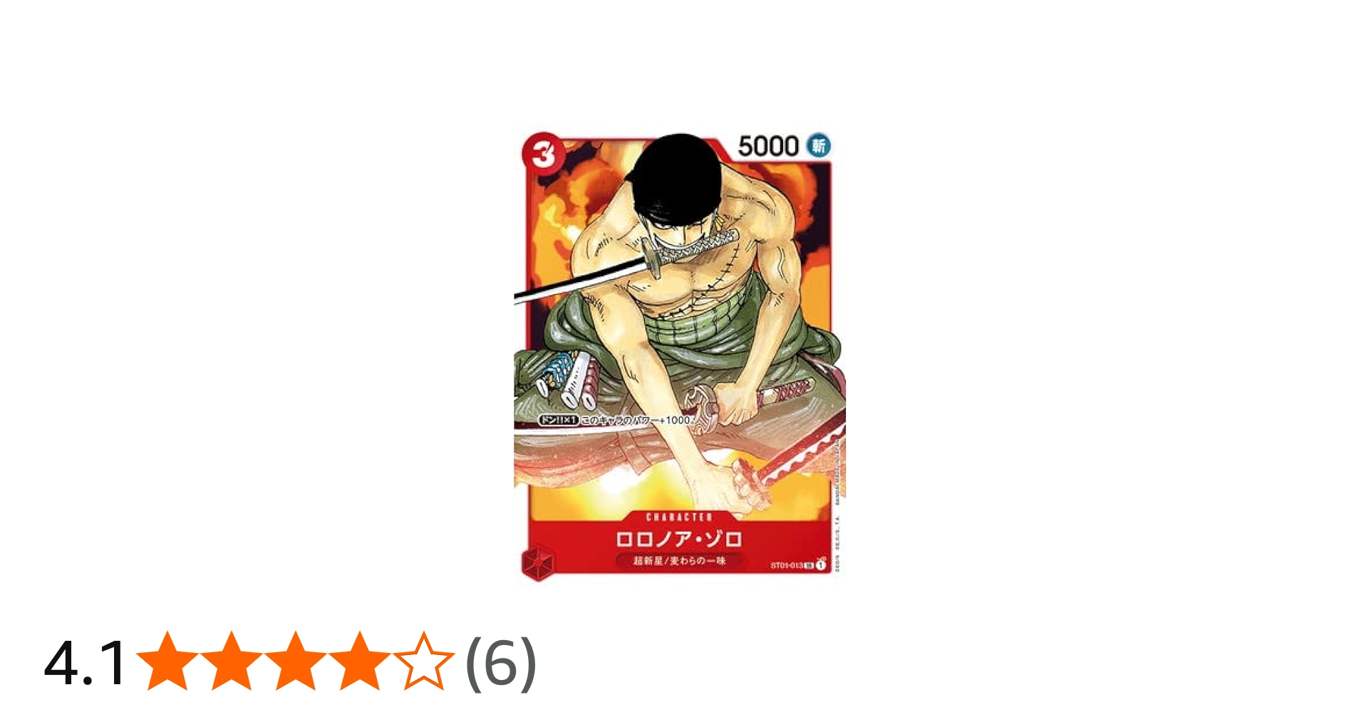 Amazon.co.jp: ONE PIECEカードゲーム ST01-013 ロロノア・ゾロ SR