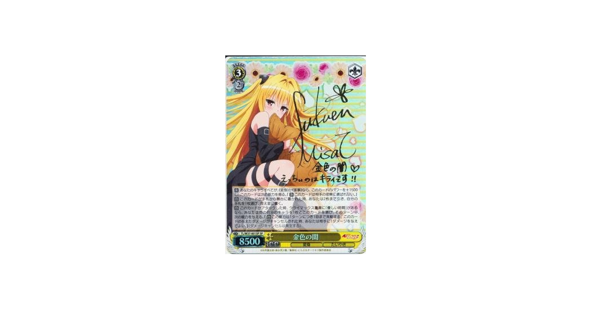 Amazon.co.jp: ヴァイスシュヴァルツ 金色の闇 スペシャル TL/W37