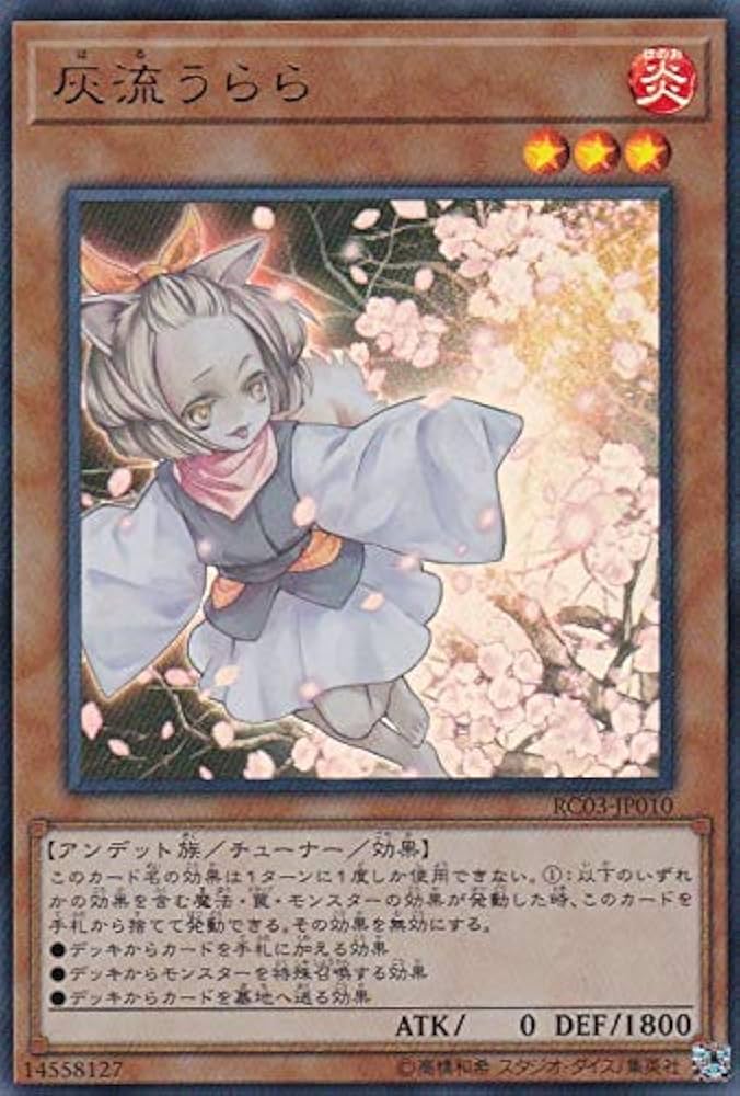 Amazon.co.jp: 遊戯王 RC03-JP010 灰流うらら (日本語版 ウルトラレア